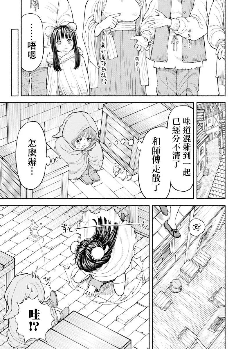 第23话-第一次去都市