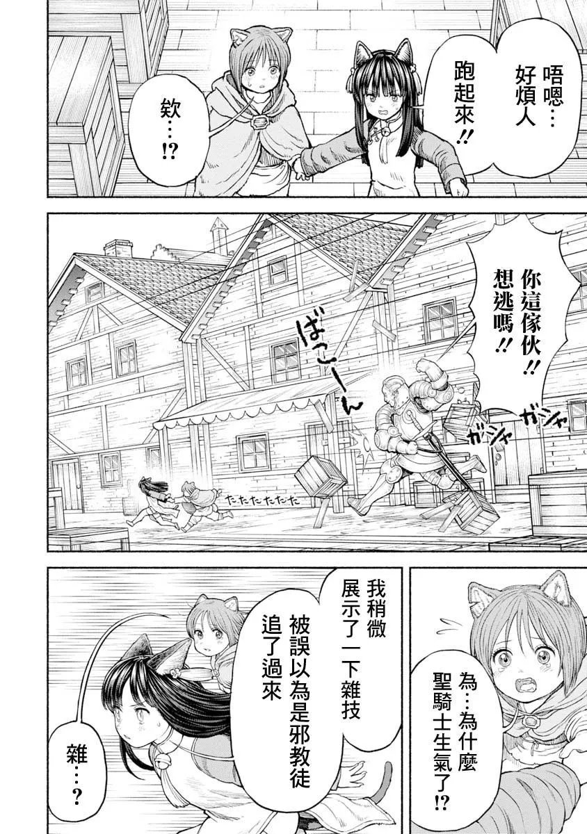 第23话-第一次去都市