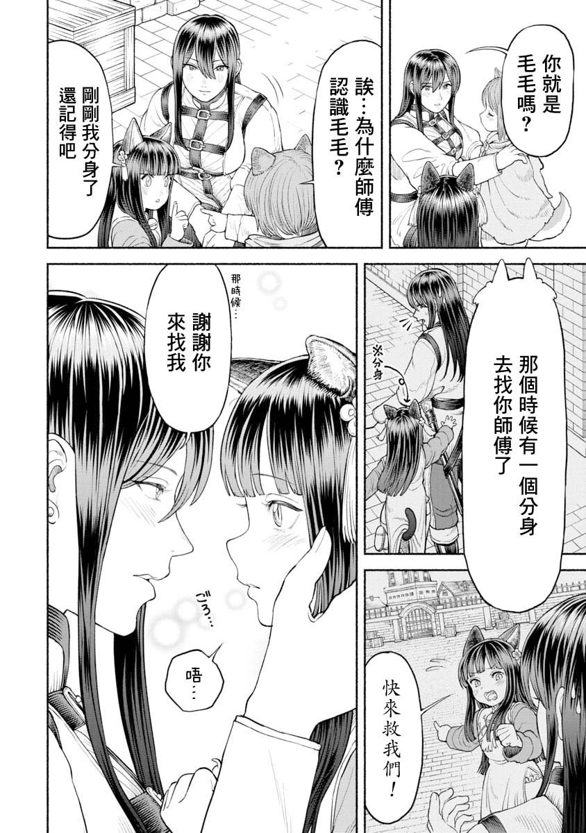第24话-毛毛的实力