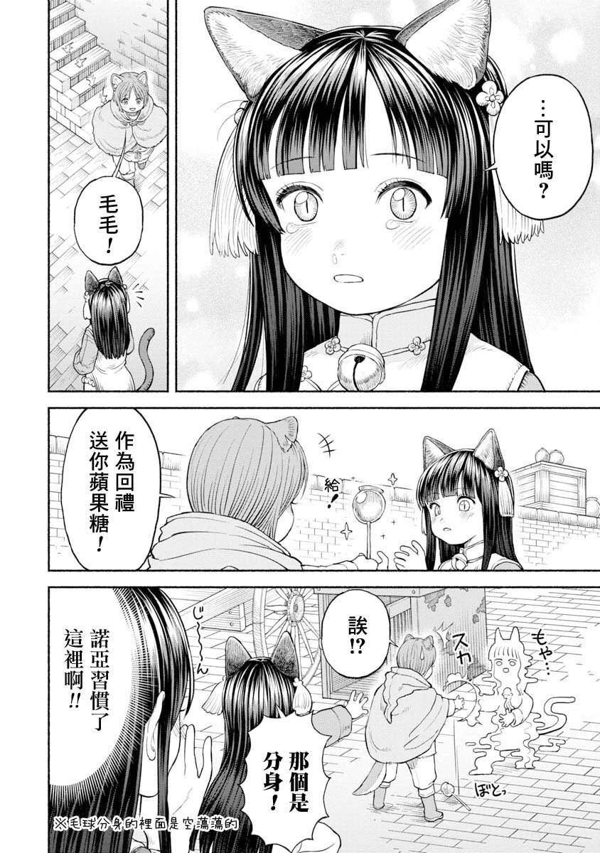 第24话-毛毛的实力