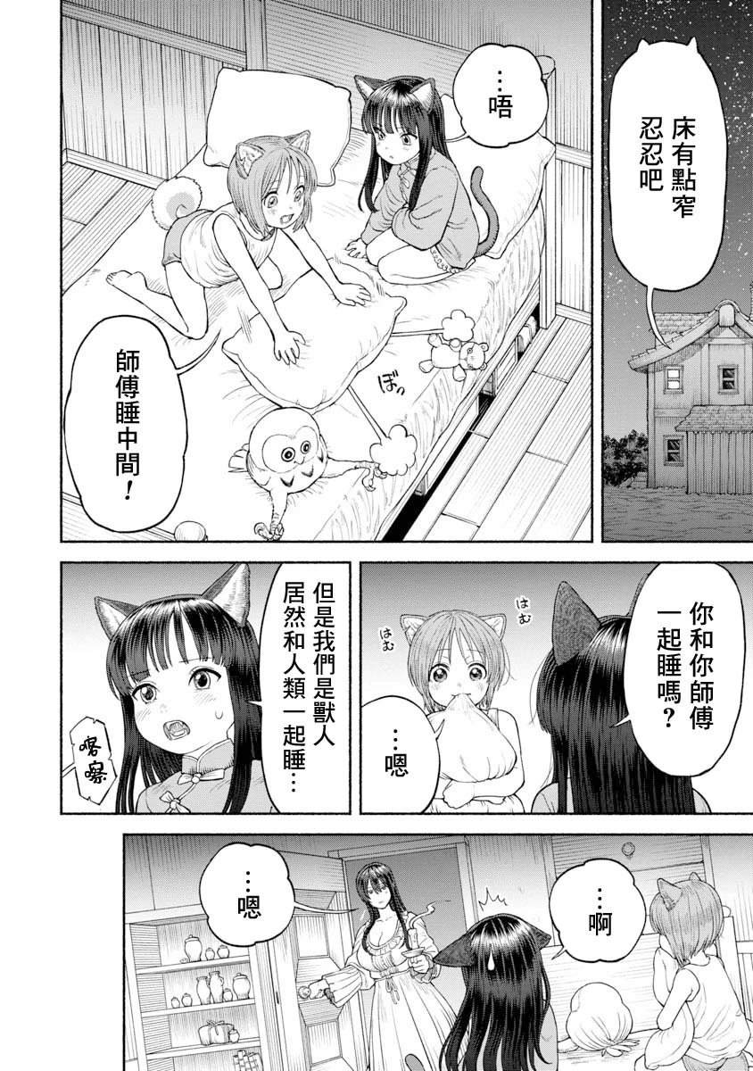 第25话-三人一起生活