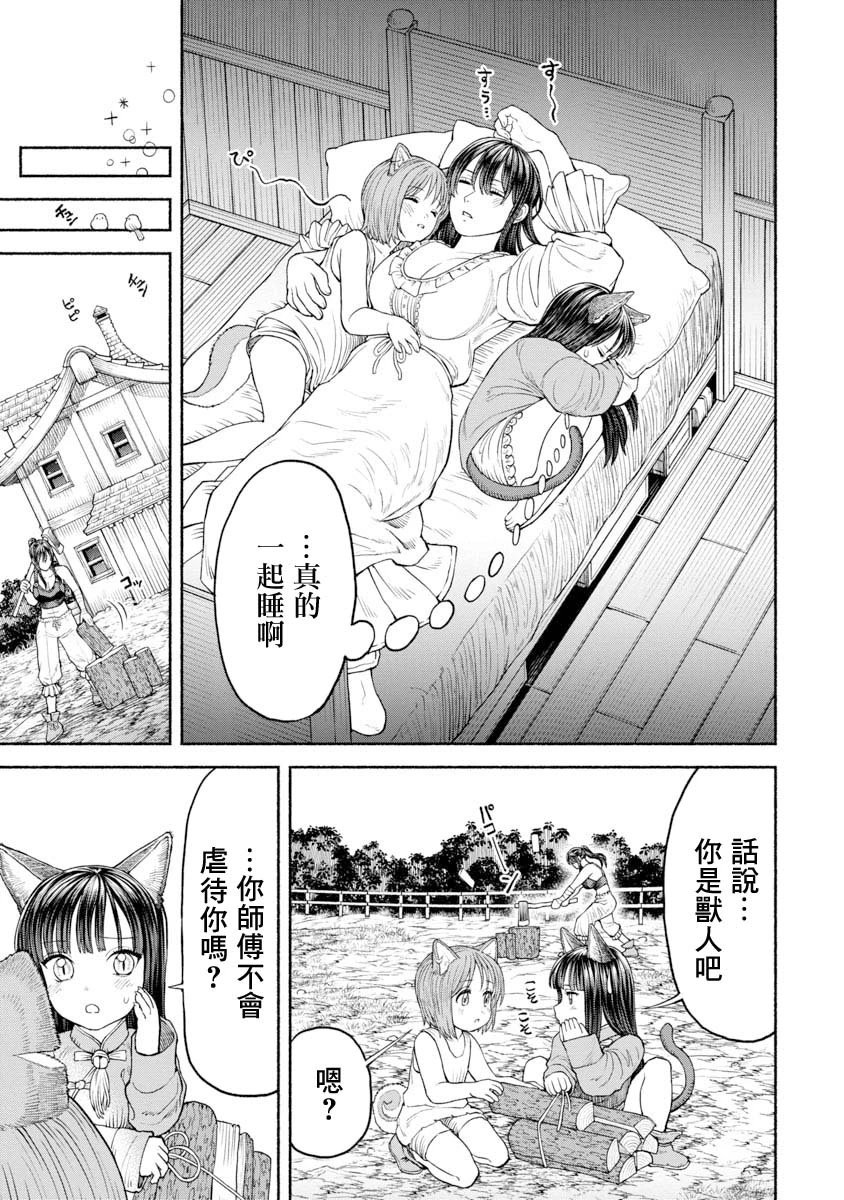 第25话-三人一起生活
