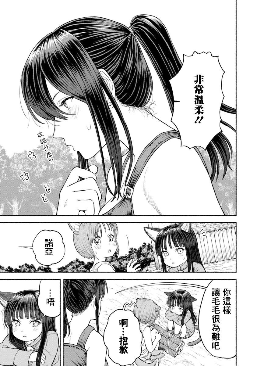 第25话-三人一起生活