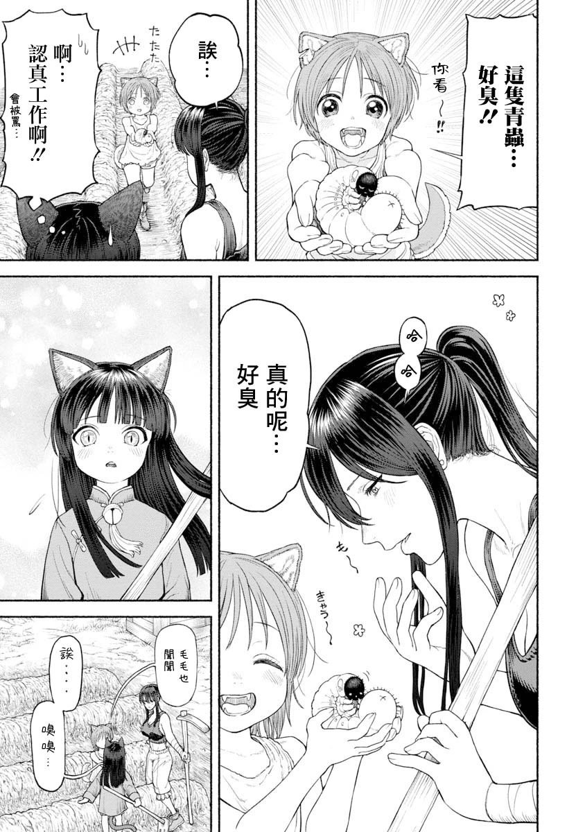 第25话-三人一起生活