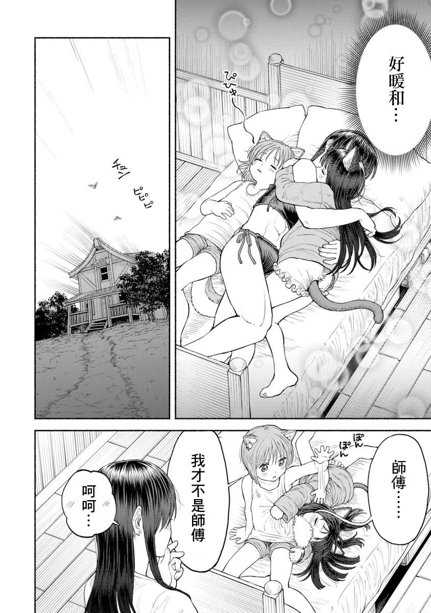 第25话-三人一起生活