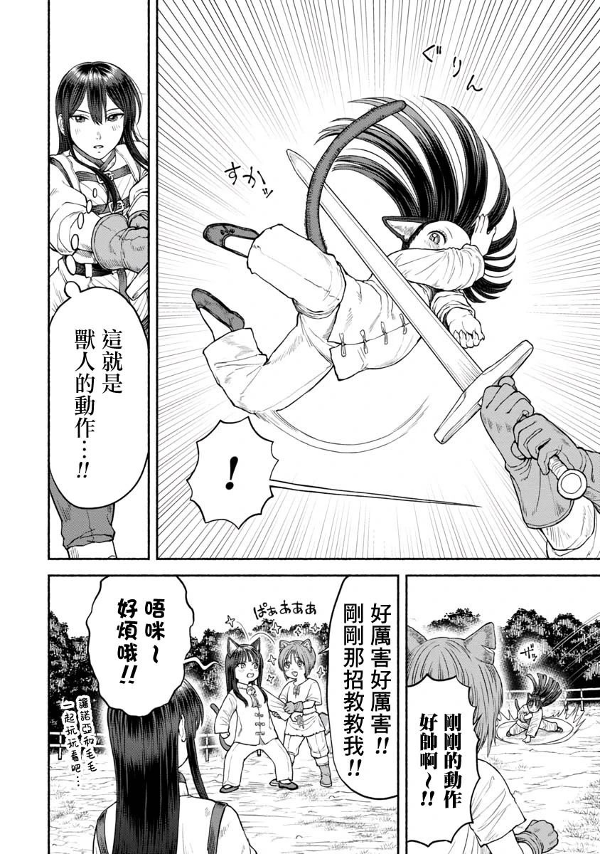 第26话-兽人流剑术
