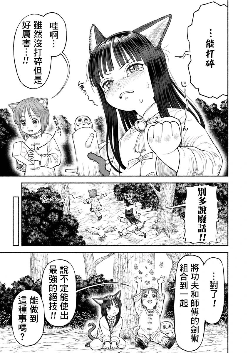 第26话-兽人流剑术