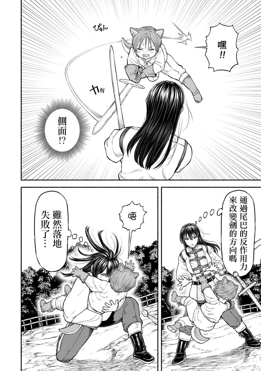 第26话-兽人流剑术