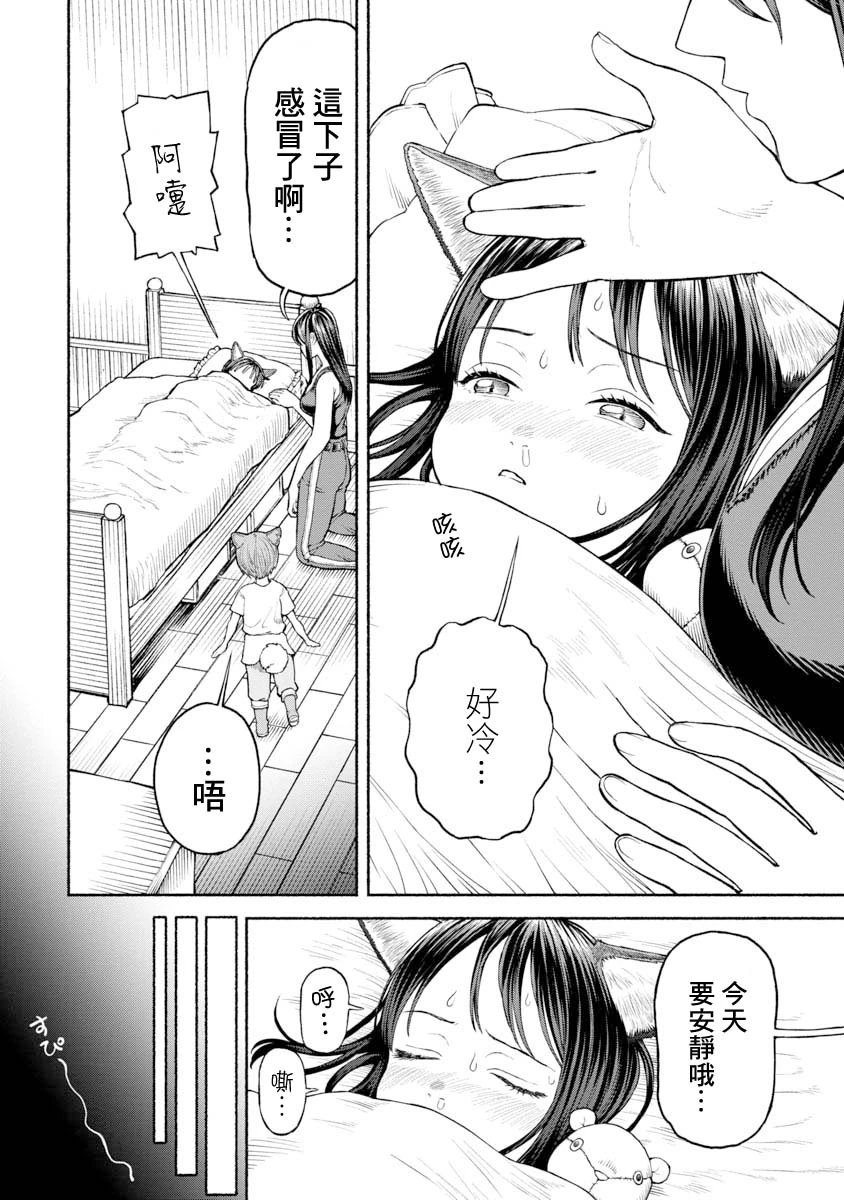 第28话-铃铛的回忆