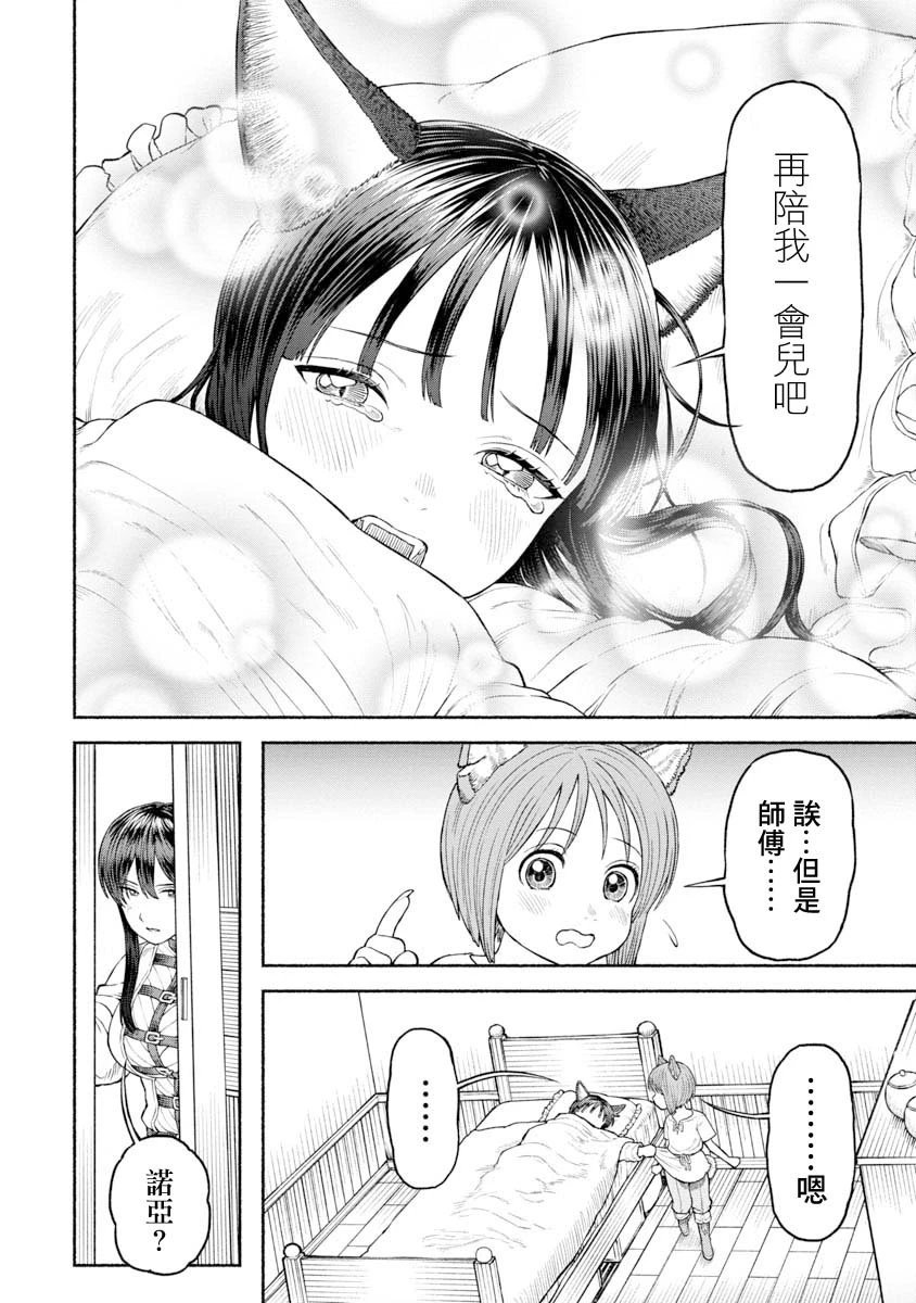 第28话-铃铛的回忆