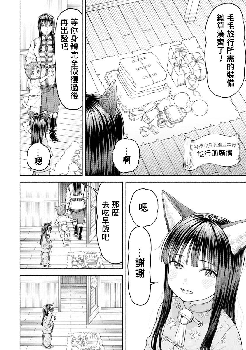 第28话-铃铛的回忆