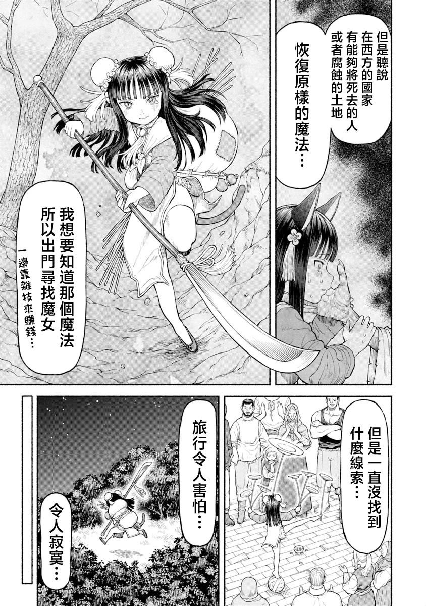 第29话-起身旅行之日