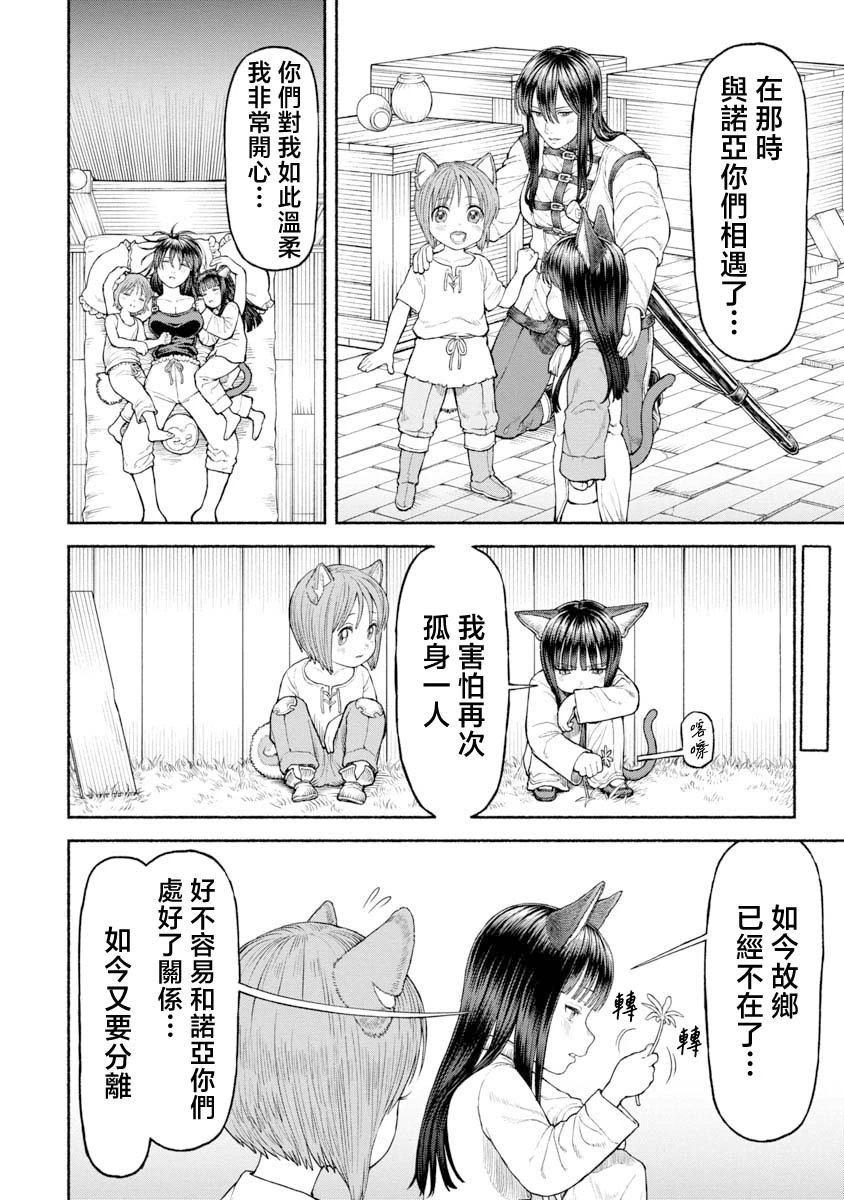 第29话-起身旅行之日