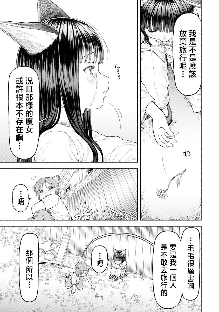 第29话-起身旅行之日