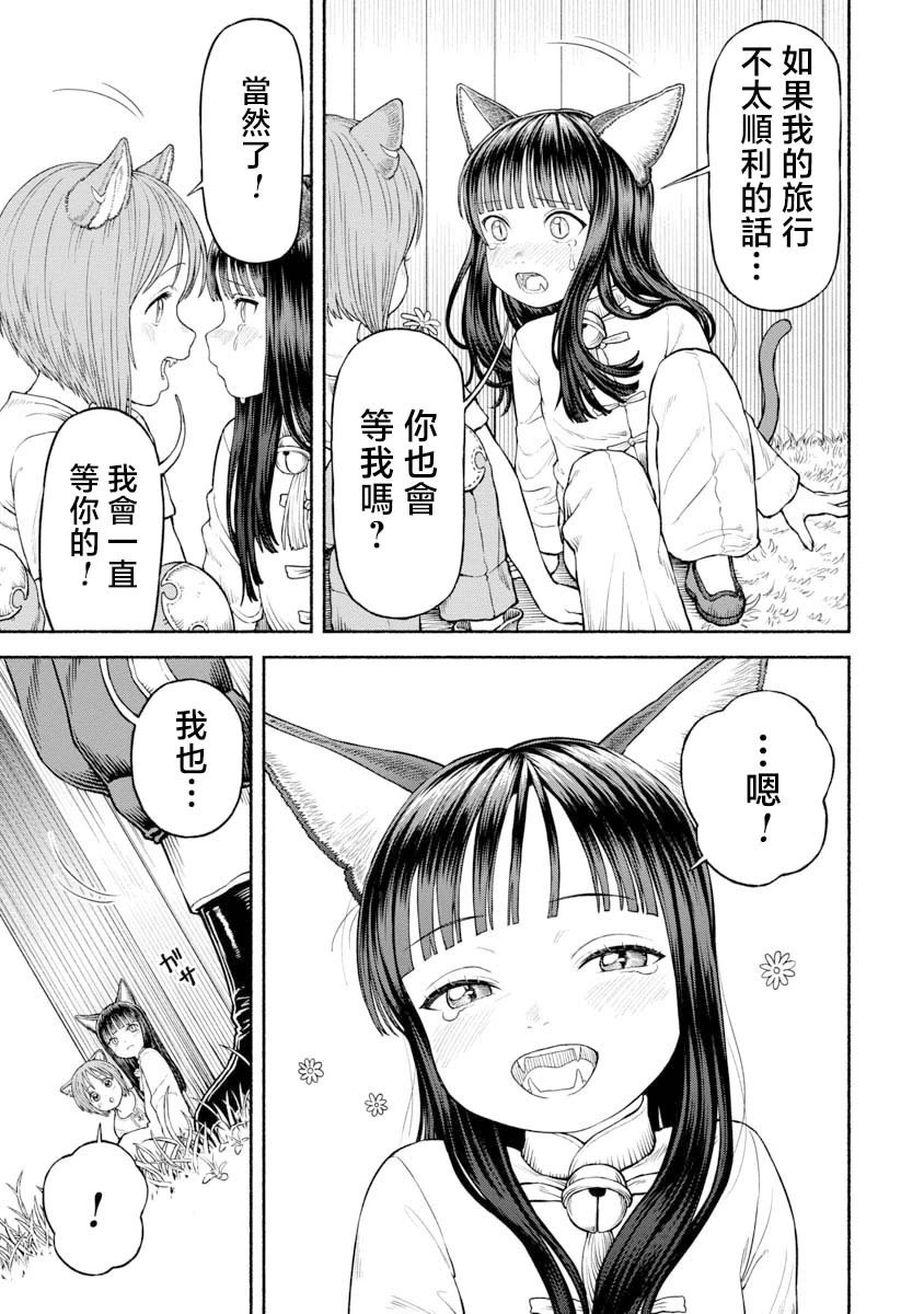 第29话-起身旅行之日