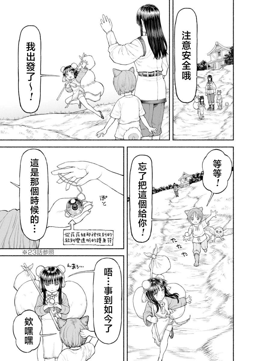 第29话-起身旅行之日