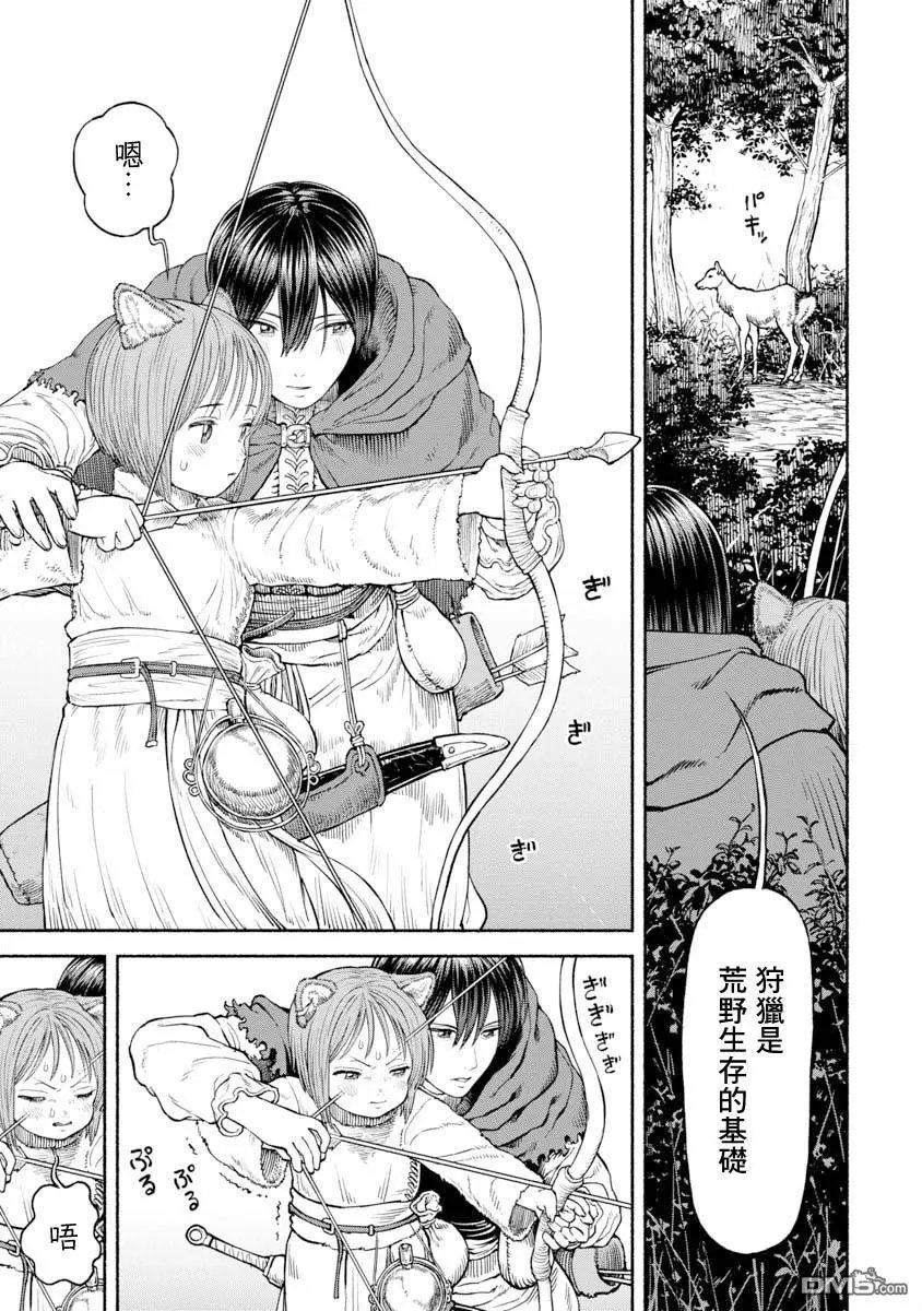 第30话 荒野生存
