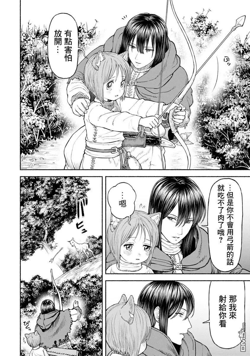 第30话 荒野生存
