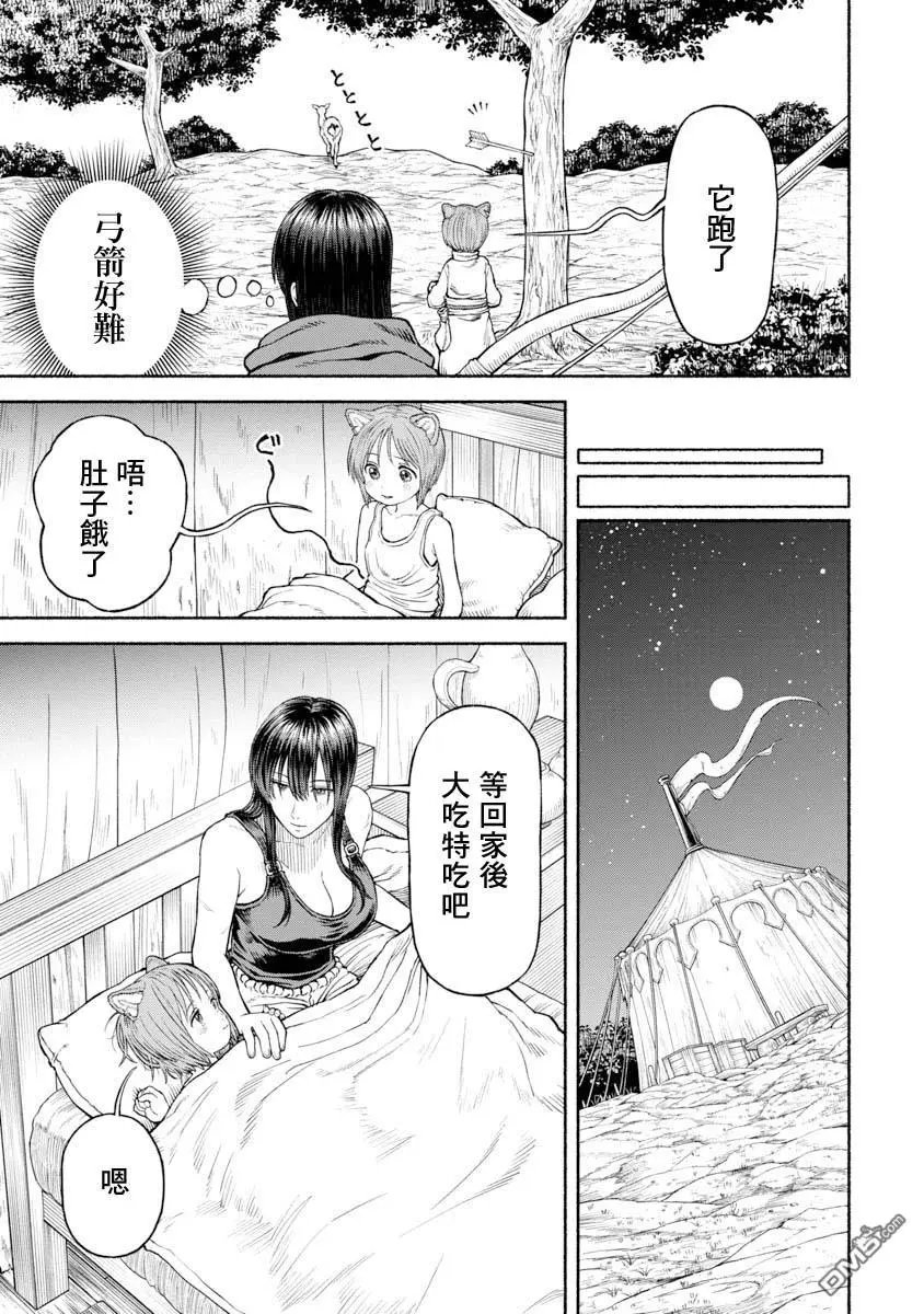 第30话 荒野生存
