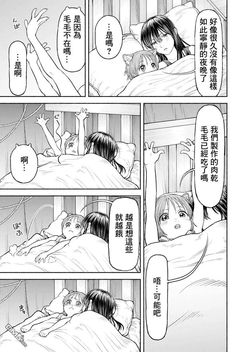 第30话 荒野生存