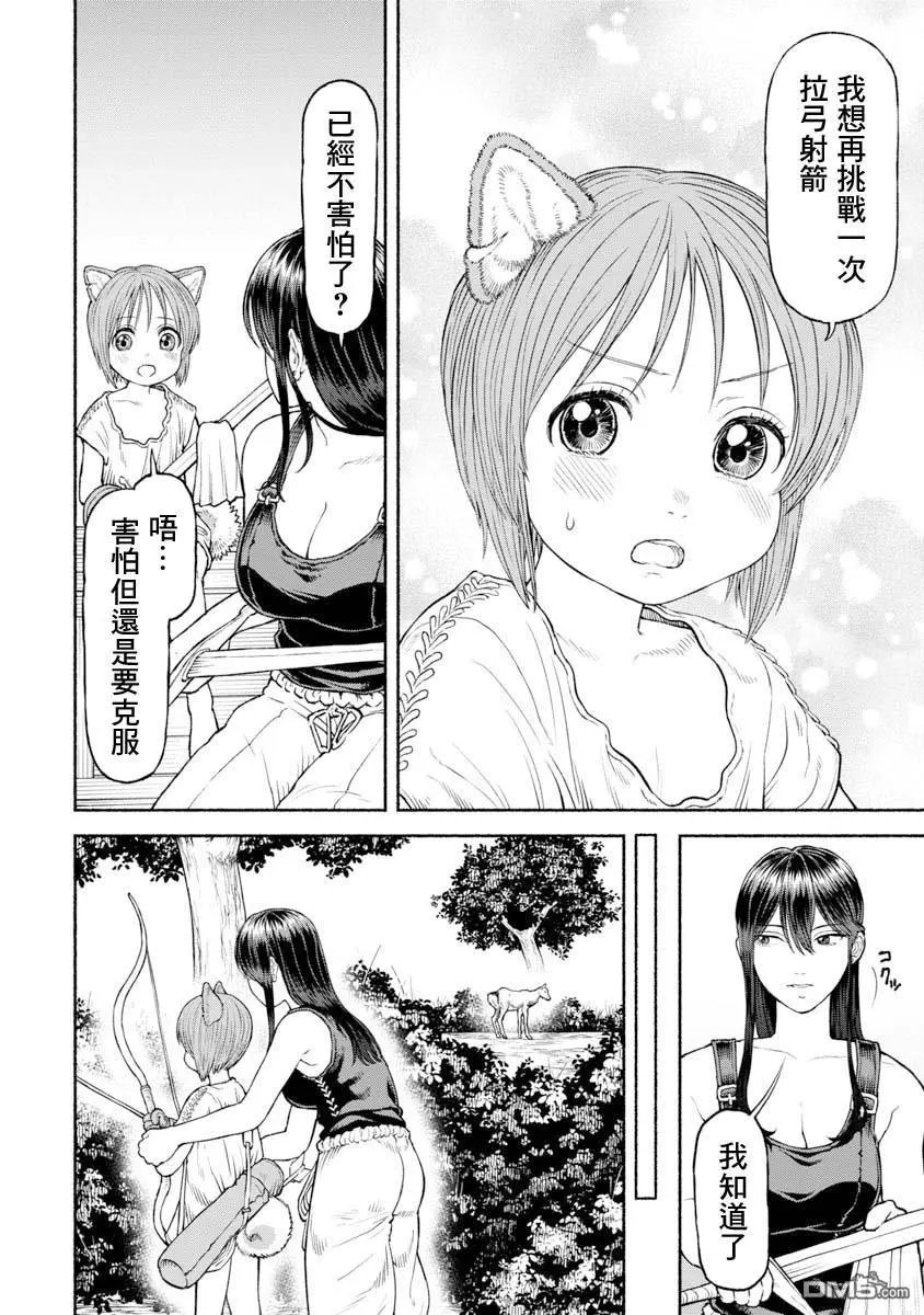 第30话 荒野生存