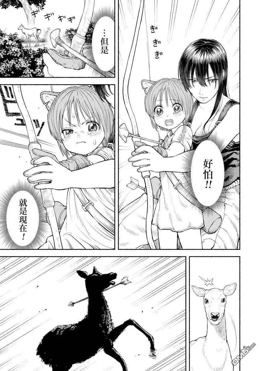 第30话 荒野生存