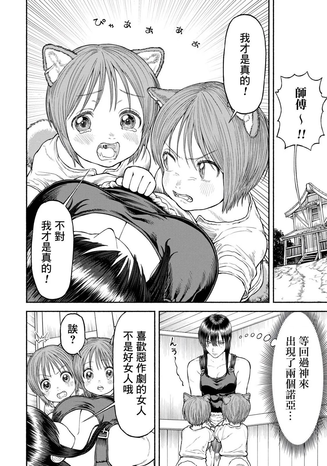 第31话-老幺露娜