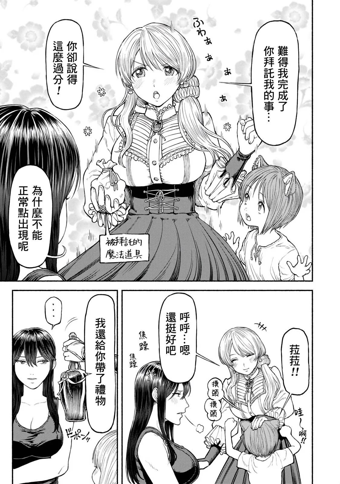 第31话-老幺露娜