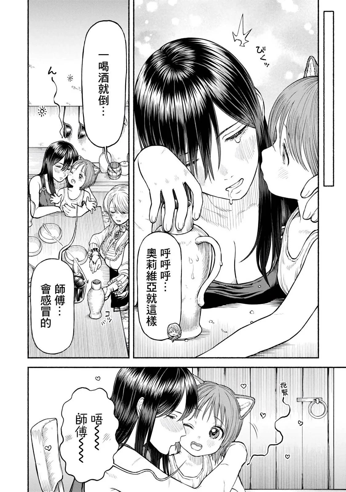 第31话-老幺露娜