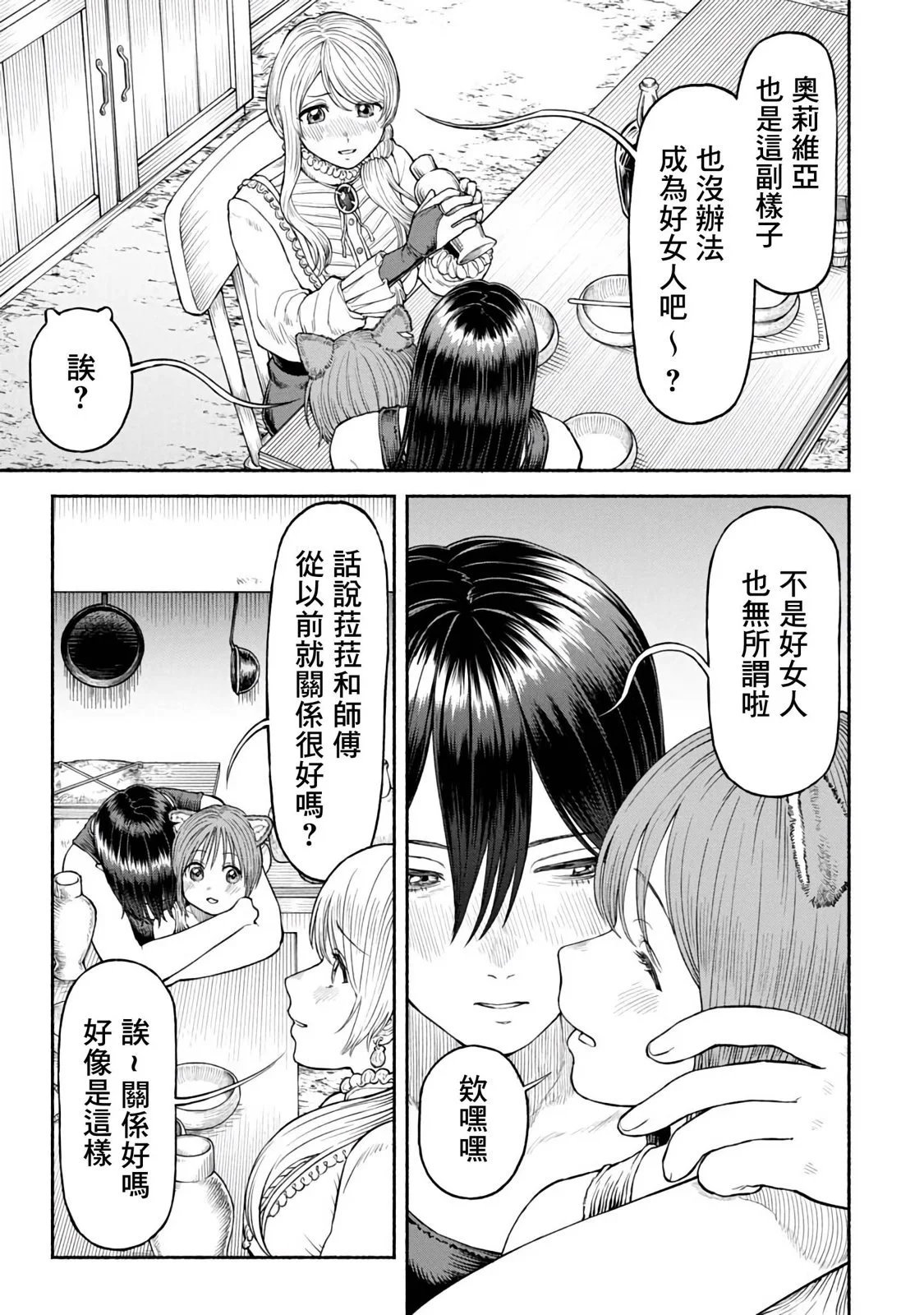 第31话-老幺露娜