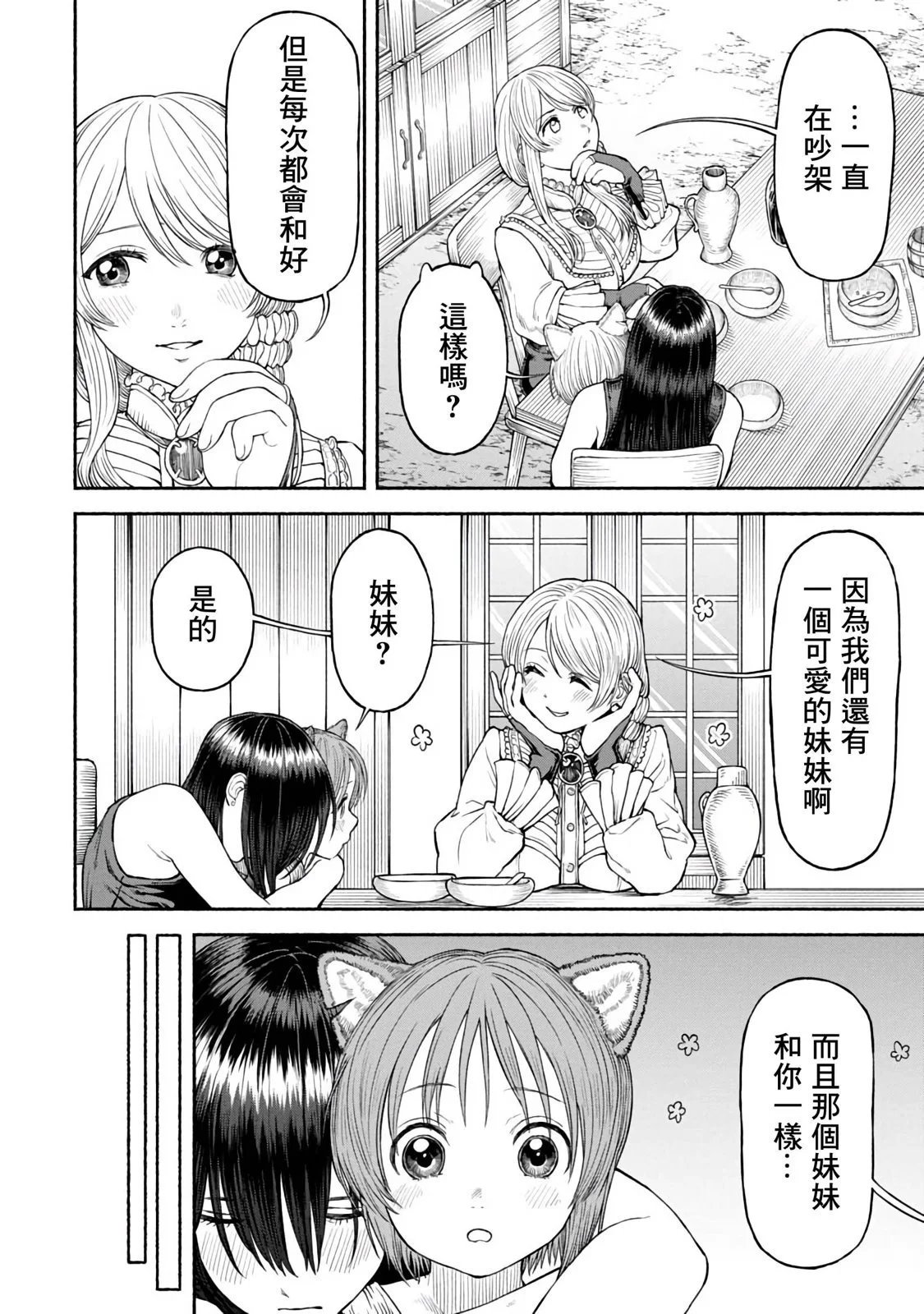 第31话-老幺露娜