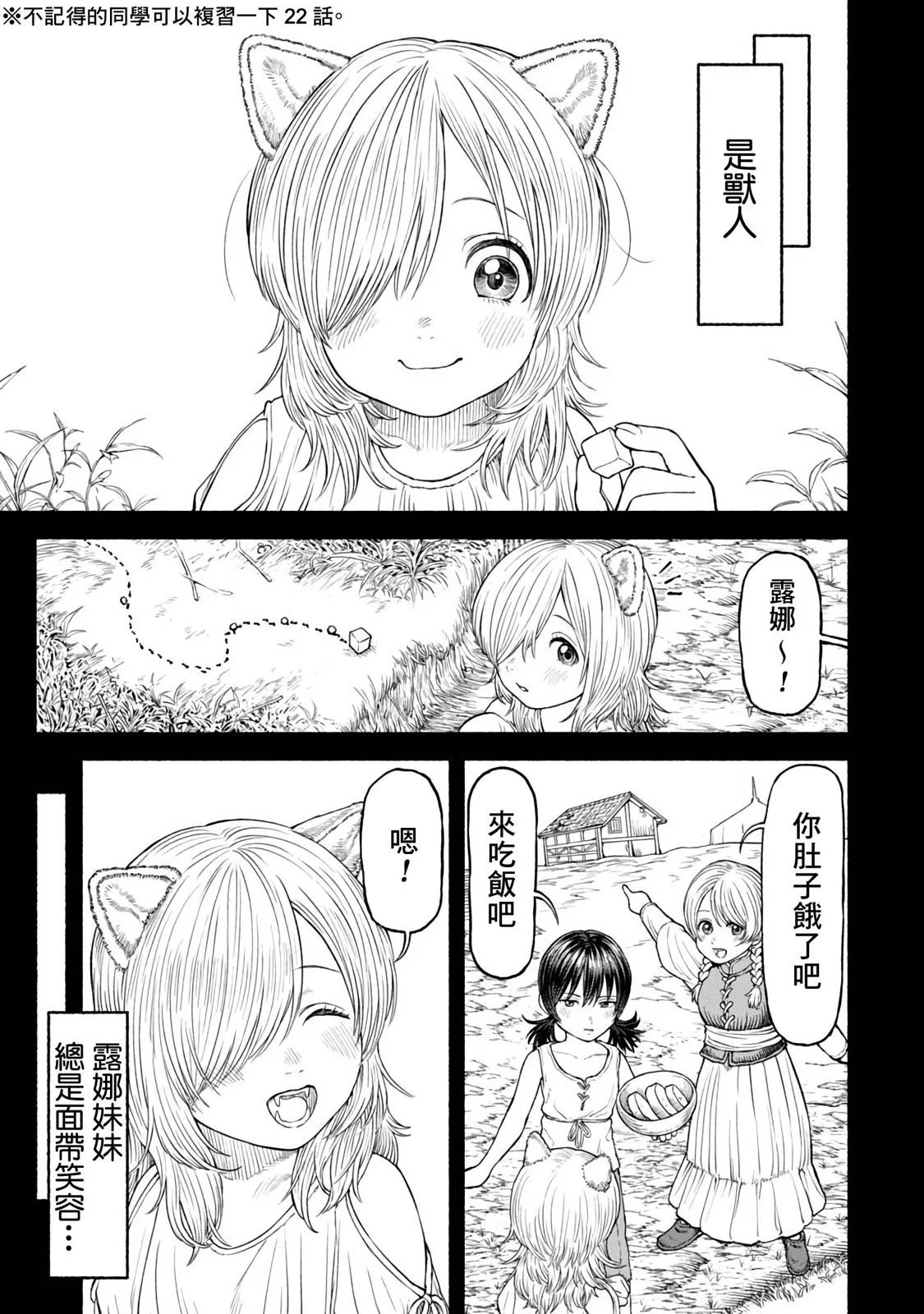 第31话-老幺露娜