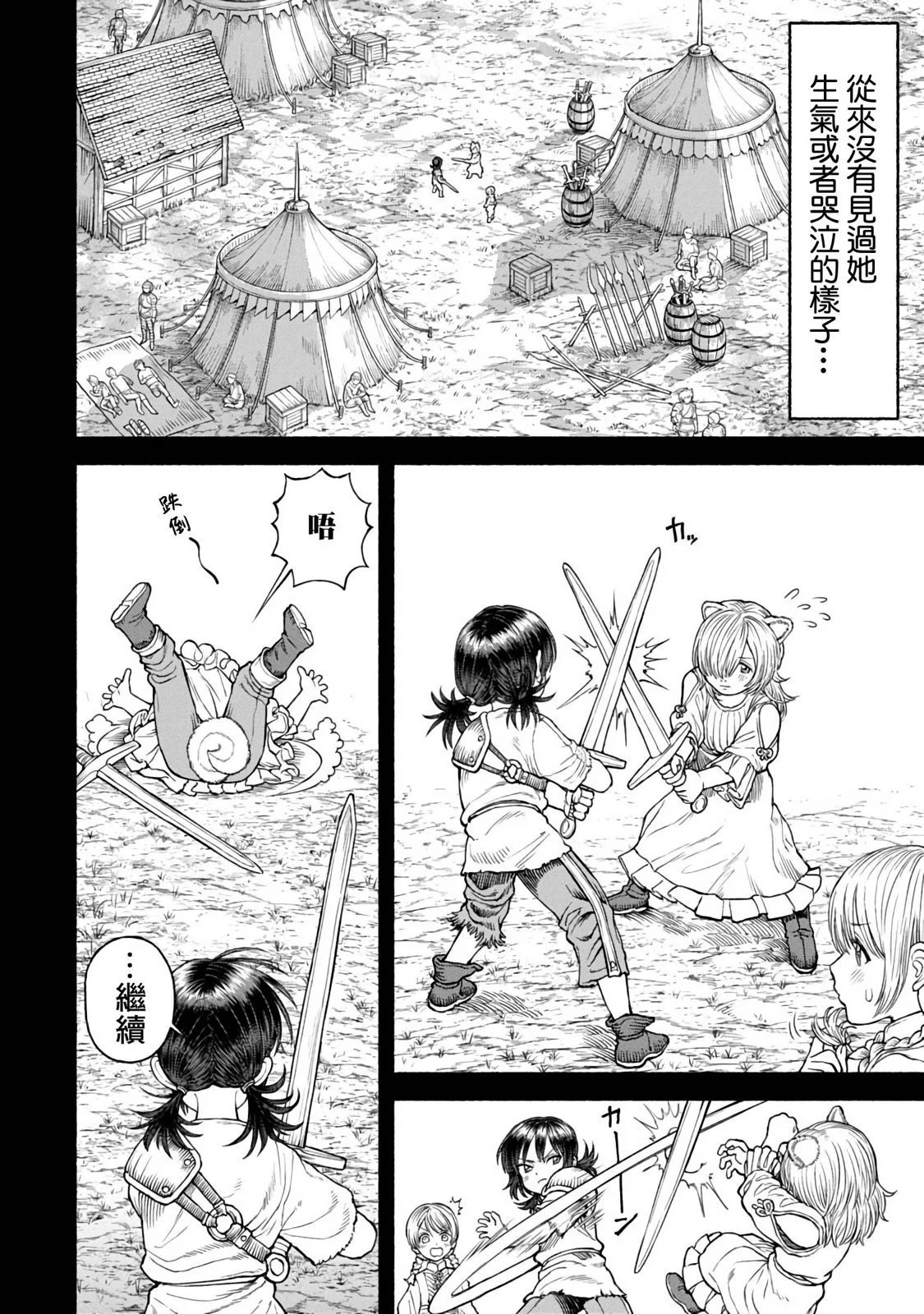 第31话-老幺露娜