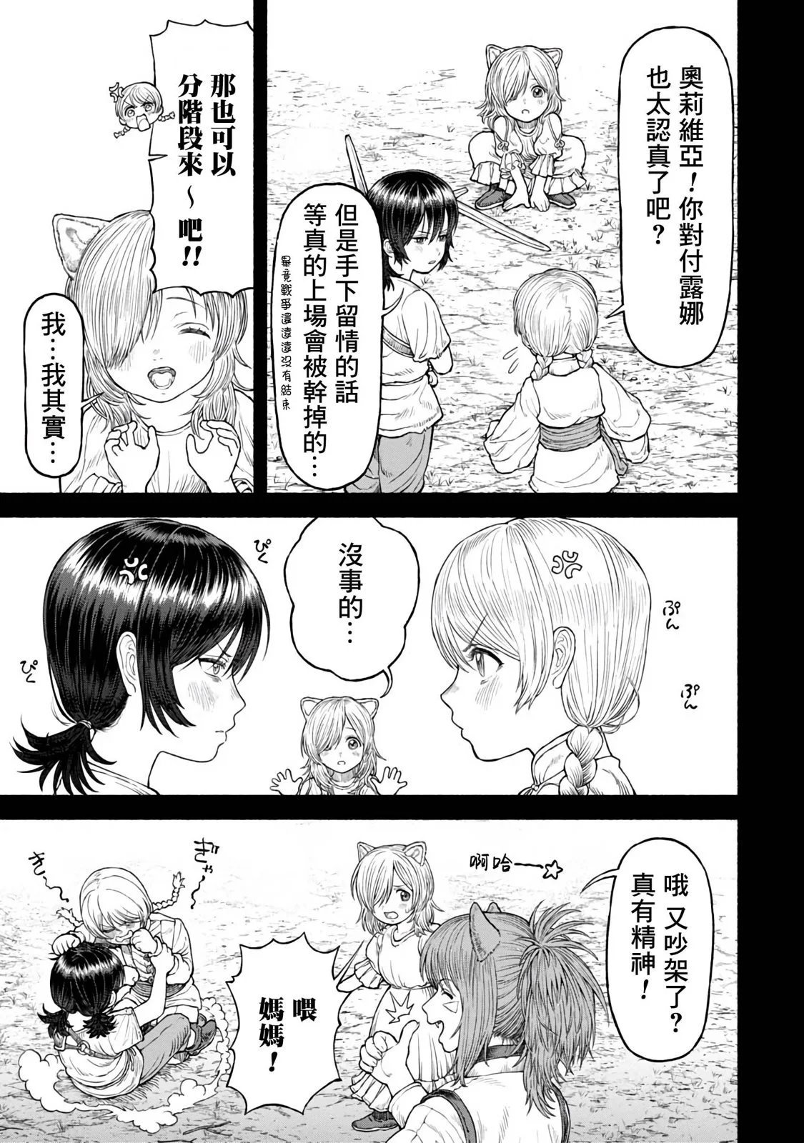第31话-老幺露娜