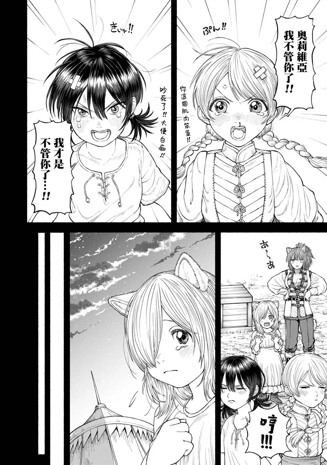 第31话-老幺露娜