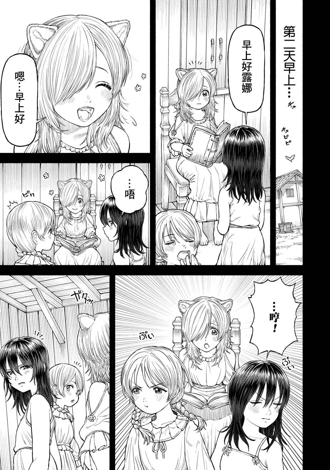 第31话-老幺露娜