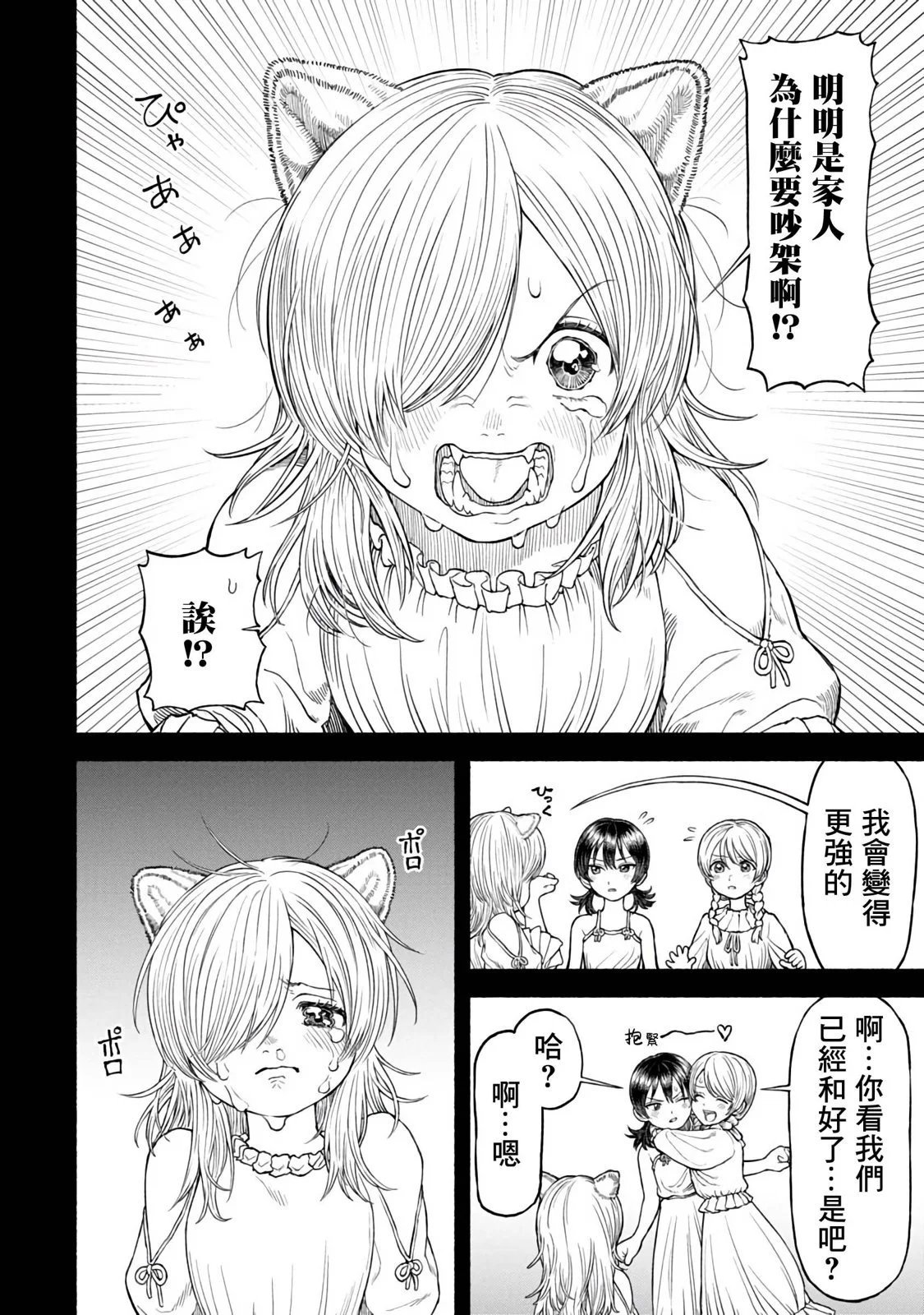第31话-老幺露娜