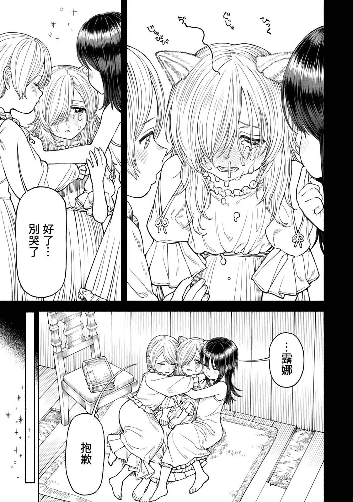 第31话-老幺露娜