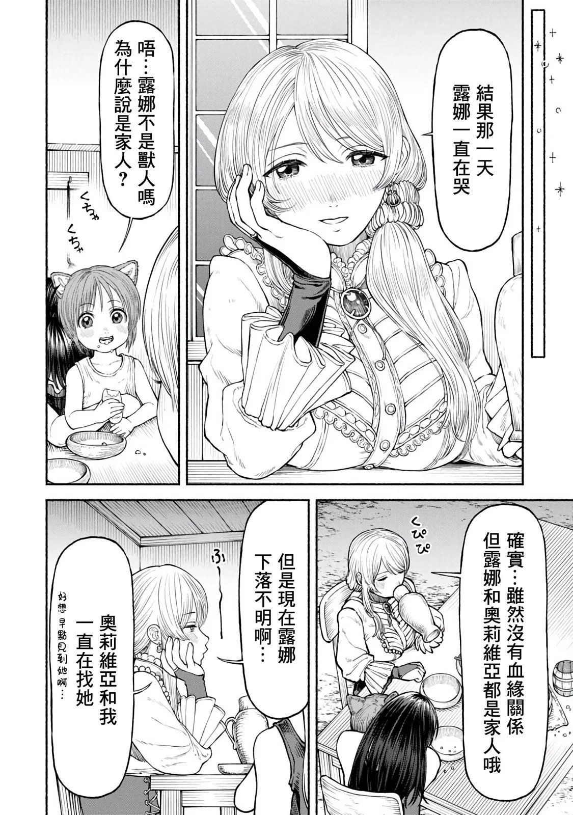 第31话-老幺露娜