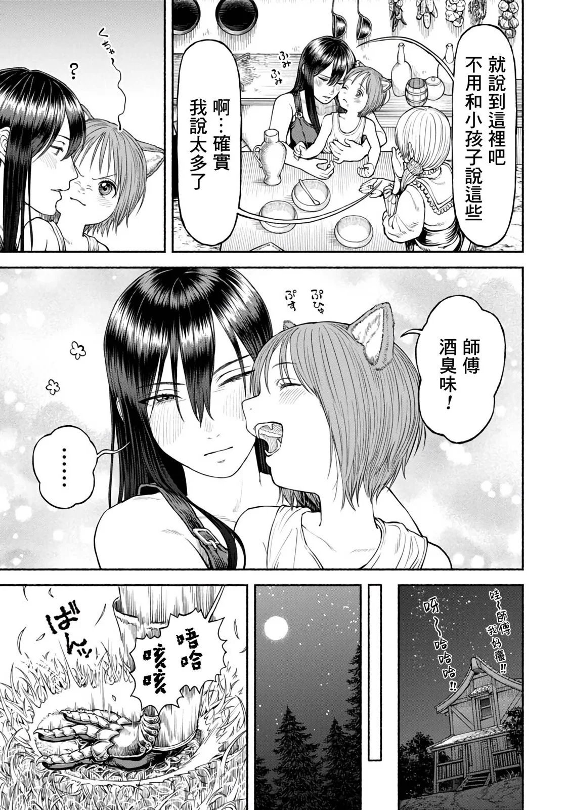 第31话-老幺露娜