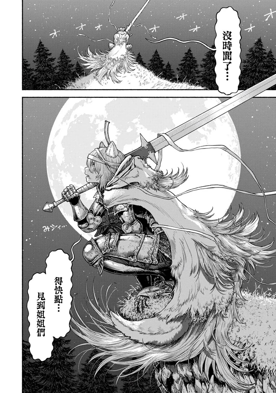 第31话-老幺露娜