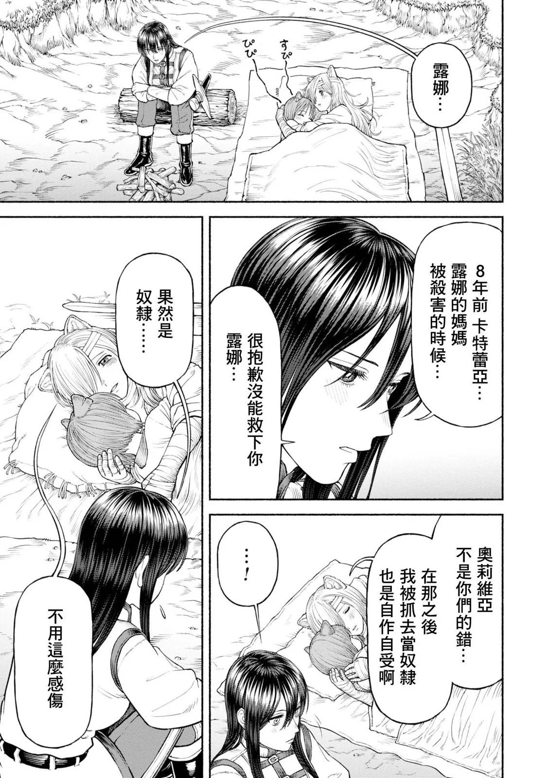 第32话-与妹妹再会