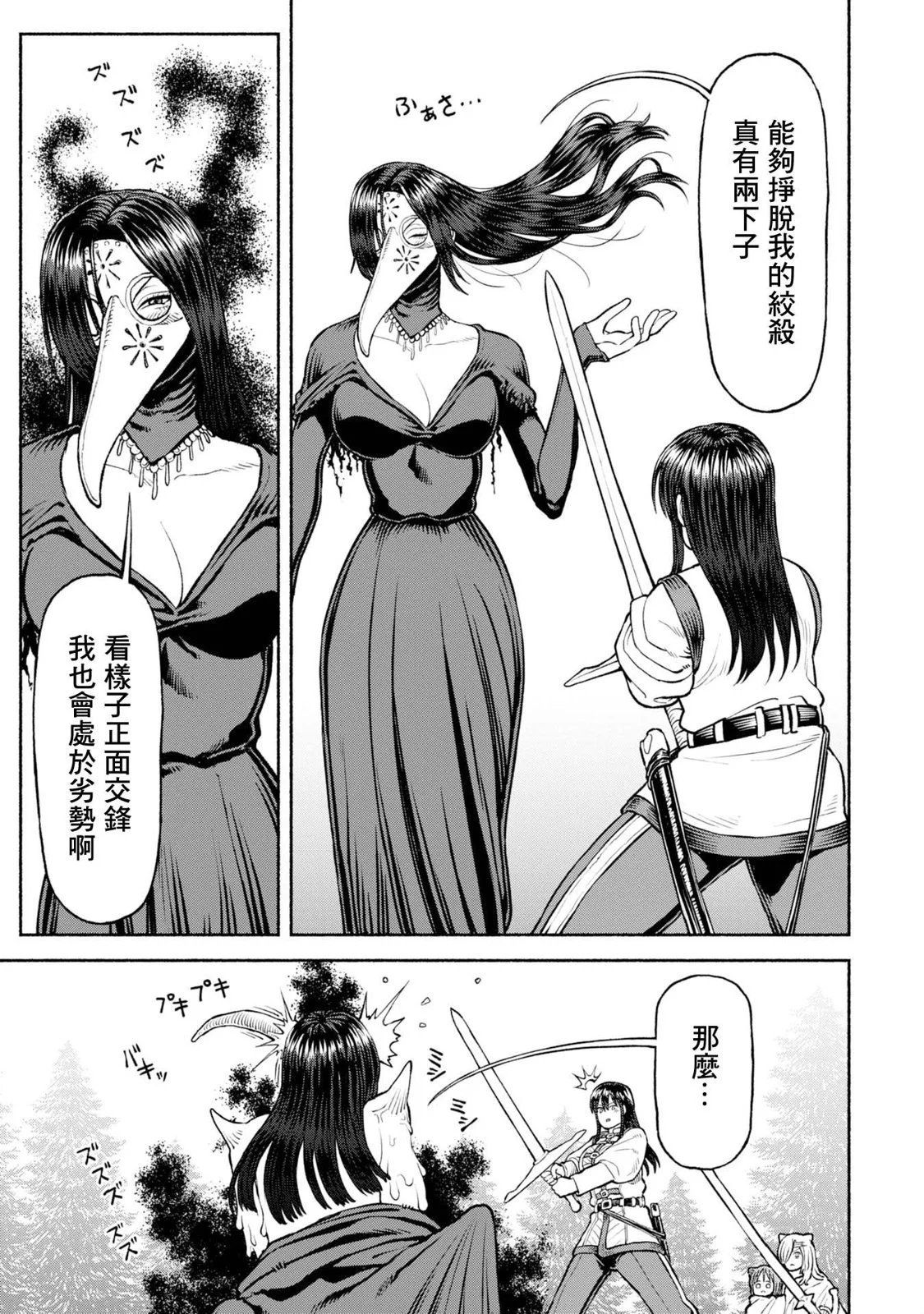 第33话-深不可测的力量
