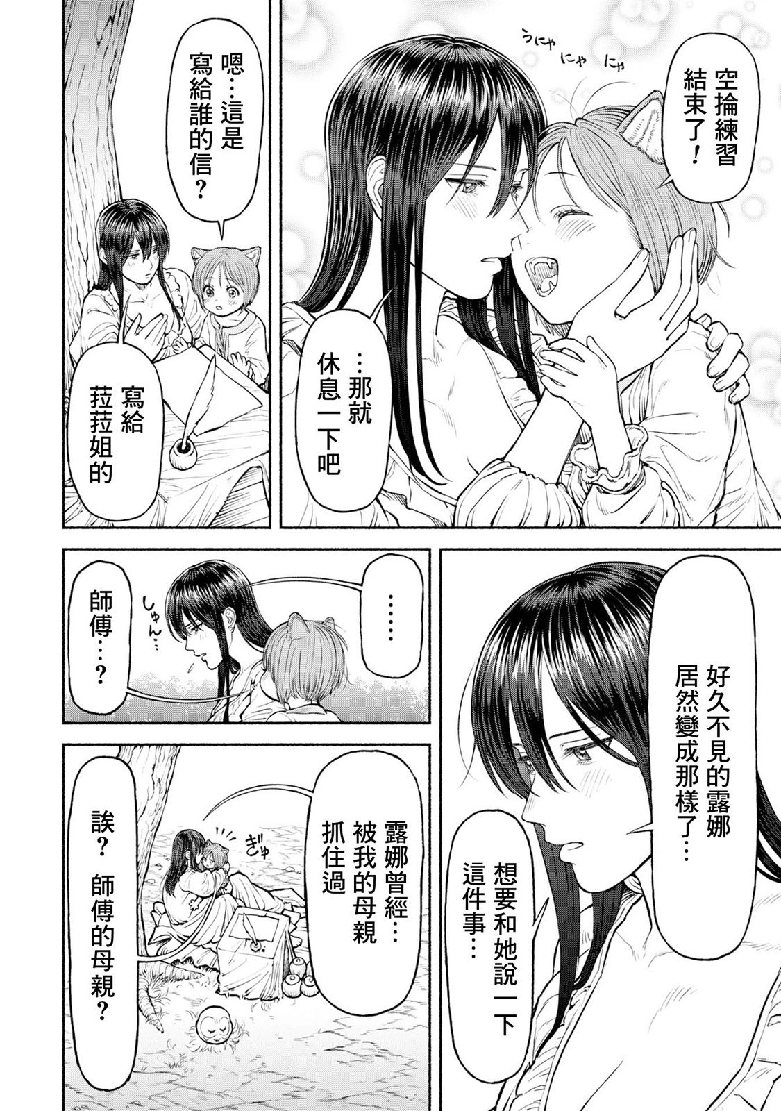 第34话-心有所念