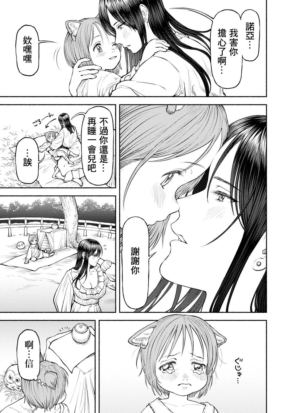 第34话-心有所念