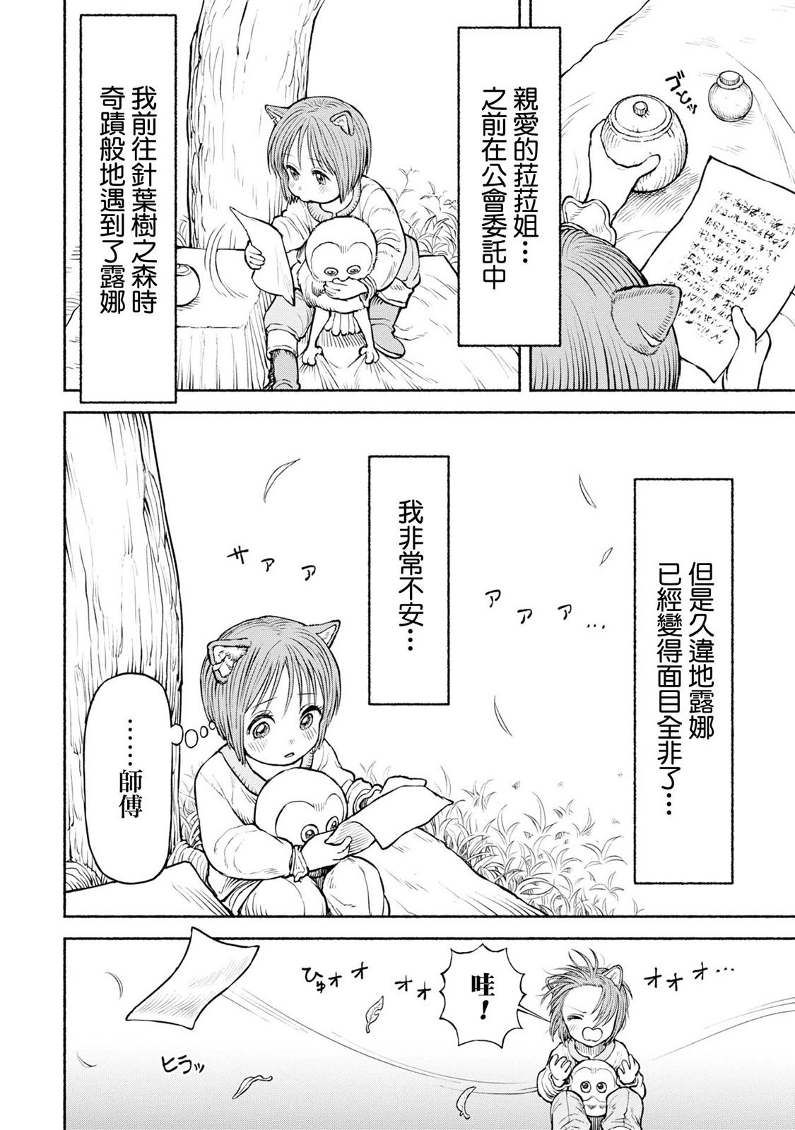 第34话-心有所念