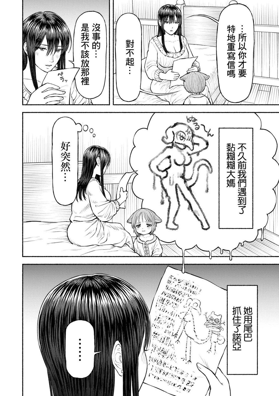 第34话-心有所念