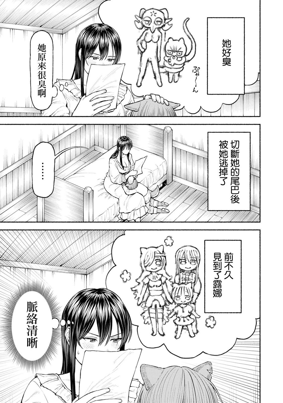 第34话-心有所念