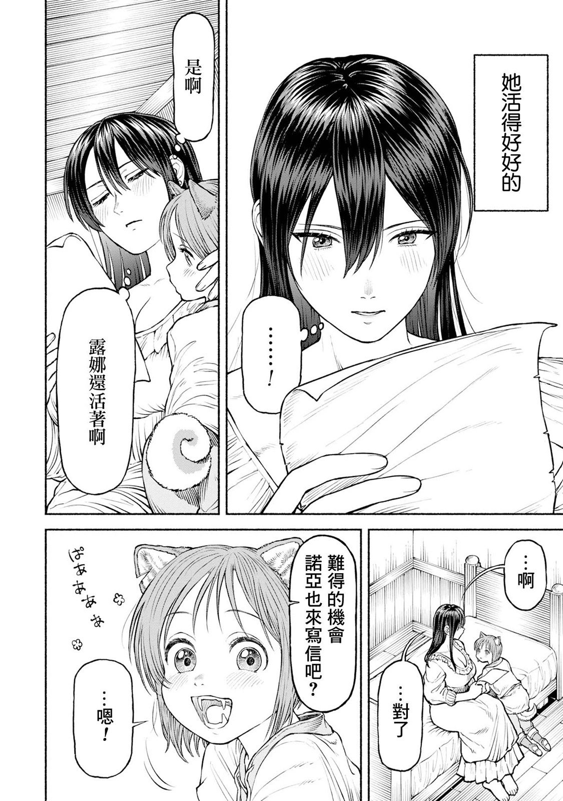 第34话-心有所念
