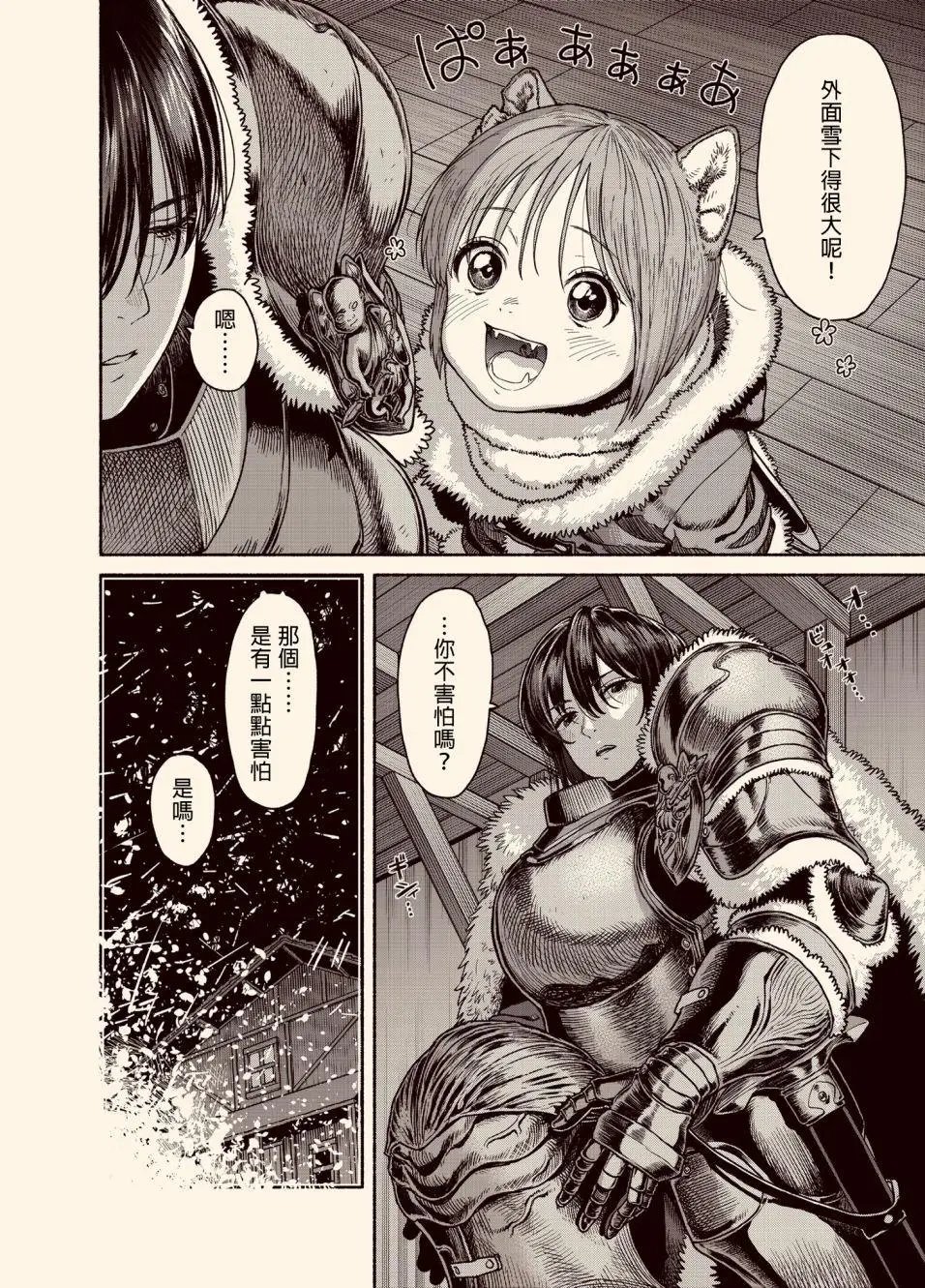 暖和魔法
